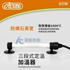 ISTA 伊士達 三段式定溫加溫器, 1個