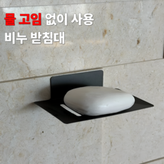 [정핏] 욕실 무타공 스테인리스 2P 비누받침 벽걸이 물빠짐 비누거치대, 6개, 다크그레이