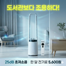 한경희 조용한 무소음 날개없는 선풍기, 화이트