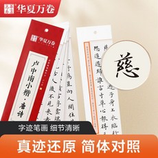 台灣有貨 練習書法字帖 楷書字帖卡 毛筆臨摹字帖 趙孟頫洛神賦小楷字帖 王羲之字帖, 盧中南小楷唐詩, 1個