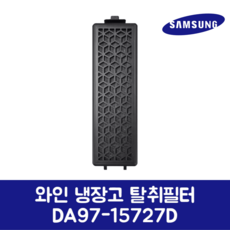 삼성전자 삼성 정품 와인 냉장고 탈취필터 DA97-15727D, 기본선택