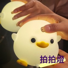 豆豆鴨護眼拍拍小夜燈夜起牀頭燈USB充電超長續航氛圍燈, 豆豆鴨 USB充電 OPP袋裝, 1個