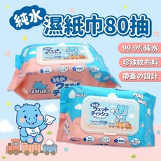 TAMURA 純水濕紙巾 80抽 加厚 有蓋 潔膚濕巾 無香料, 1個