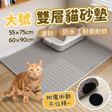 MILAKA 雙層防水貓砂墊 (大號/加大) - 防貓砂噴濺、易清潔、耐磨耐抓, 卡其, 1個