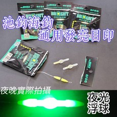 丸七釣具 發亮目印 夜釣專用, 1個