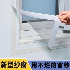 家用魔術貼防蚊紗窗 支持定制, 白紗