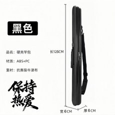 硬殼魚竿包 127cm 釣魚包 ABS+PC材質, 黑色無夾層可放24支左右魚竿