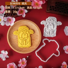 新年餅幹模具 新年財神爺餅乾模具 卡通財神到春節拜年 曲奇翻糖切diy模 烘焙工具, 1個, E3188-財神拜年