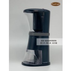 P.R. CAFE 醇鮮電動磨豆機 台灣製造 慢磨咖啡研磨器, 第三代職人版-星空藍, 第三代職人版