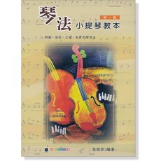 學興書局 琴法小提琴教本 (一), 第一冊, 1個