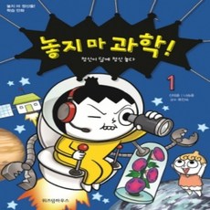 [개똥이네][중고-상] 놓지 마 과학! 1: 정신이 달에 정신 놓다