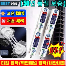1/1+1【50년 품질 보증】방수 · 방오일 9900 구조 접착제 빠르고 효과적인 강력 접착제 건축 공사용 특수 접착제, 1세트, 흰색
