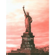 紐約 那些記憶的碎片：趙明東攝影散文, 趙明東, 白樹