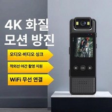 배달 택배 바디캠 블랙박스 미니캠 자전거, WiFi 컬러 스크린 실시간 미리보기 180도 렌즈, 128G 메모리