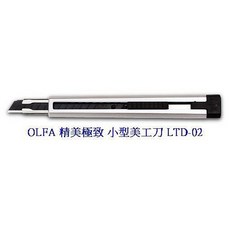 OLFA LTD-2 精美極致小型美工刀 左右手通用 黑刃 6角握把, 1個