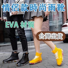 台灣 情侶款 雨鞋 雨靴 男生時尚防滑防水雨鞋