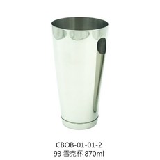 雪克杯系列 雪克杯 調酒杯 搖酒杯 搖杯 有底雪克杯, 1個, CBOB-01-01-2  93雪克杯
