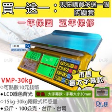 Dr.秤 VMP-30kg 超大字幕防蟑螂電子計價秤 (買一送一防塵套), 1個