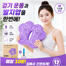 아크배라 에어 발지압 스텝퍼 홈트 하체운동 발마사지 지압매트, 퍼플