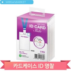 세로 카드목걸이 투명 명찰 사원증 카드케이스 5입/팩