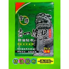 金門一條根清涼型貼布-柔軟舒適，運動工作後舒緩肌膚不適, 1個, 【精油貼布~清涼舒緩】- (綠 色)