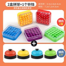 益智玩具 解悶玩具 智慧迷你拼球 開發智力魔珠6-8-12歲兒童雙人對戰比賽益智桌游玩具, 2盒智慧拼球+1個鈴鐺, 1個
