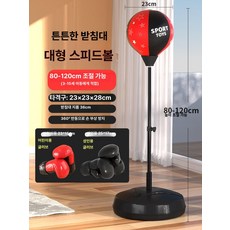 족구연습기 타격기 펀치볼 높이조절 스탠드 복싱 연습, 1개, 23cm+2.2mm 튜브 1켤레+성인