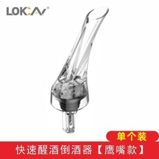 第2代 玻璃醒酒器 家用玻璃醒酒器 紅酒醒酒器倒酒器鷹嘴醒酒器家用酒莊, 1個, 紅酒快速醒酒器 單個