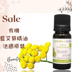 AROMA-ZONE 藍艾菊精油, 1個, 效期2026/10, 2ml