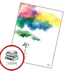 쉿 비구름 쉿비구름 추천도서, 없음