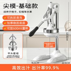 手壓榨汁機 橙汁擠壓器 廚房工具, 1個, 基礎款[尖模]304不鏽鋼-白色