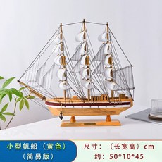 배모형 범선 선박 소품 프라모델 완제품 장식품 나무 인테리어, 소형 우드, 1개