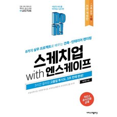 Do it! 스케치업 with 엔스케이프