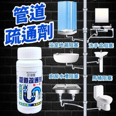 玫迪萱 管道疏通劑 溶解堵塞物 廚衛排水管清潔 去油除臭 適用多種管道, 1個