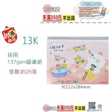 巨匠文具 13K素描簿, 1個, T7025121-1冰淇淋熊