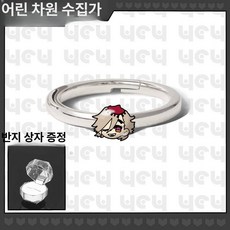 귀멸의 칼날 반지 탄지로 네즈코 캐릭터 오픈링 코스프레 굿즈, 표준, 1개, 하시노리 타케미