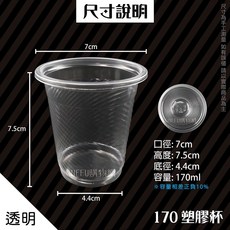 170cc 塑膠杯 (約2400入) 透明試飲杯/漱口杯/飲料杯 免洗杯 透明塑膠杯 (整箱販售), 1箱, 透明-170-塑膠杯-箱, 170ml, 2400個裝