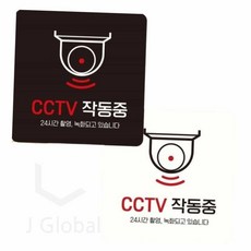 CCTV 작동중 붙이는 표지판 15x15cm CCTV그림 CCTV녹화중, 블랙, 1개
