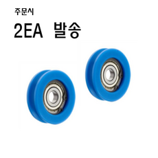 자동문 롤러 2개 1세트 태양/태성/미래/현대 자동문 호환 부품