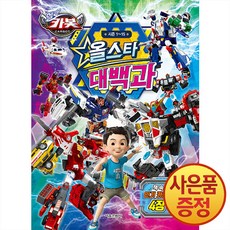 서울문화사 헬로카봇 시즌1~15 올스타 대백과 + 마스크증정
