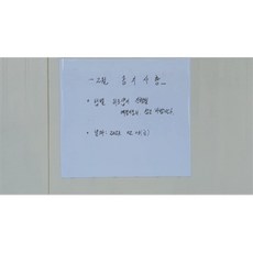 별별마켓 자석 시트지 부착식 600x900mm 벽면