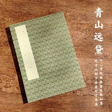 工筆畫書法專用 雙層12折24頁熟宣冊頁, 1個, 青山遠黛 10號 14*20cm, 24頁