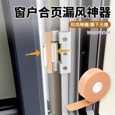 無品牌 窗戶密封防風貼 隔音擋風保暖神器, 1個, 窗戶合頁漏風神器 自粘可裁剪 ,倉庫尾料：1cm寬+0.02m長一小片