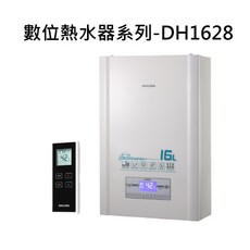 SAKURA櫻花 數位恆溫熱水器 16公升 無線遙控 安全節能, DH1628 天然瓦斯