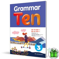 (사은품) 그래머 텐 완성 3 (2026년) Grammar Ten