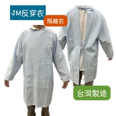 杰奇反穿衣 無束口病人服 隔離衣 單一尺寸 顏色隨機 台灣製造, 1個