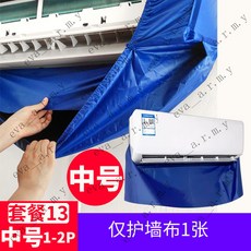 空調清洗罩專用掛機接水罩全套組，家用冷氣清潔劑工具，DIY清洗冷氣防污水, 1個, 空調清洗罩專用（僅護墻佈）