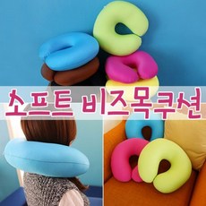 [도매라인]소프트비즈목쿠션/목베개/단색목쿠션/학생용목쿠션/차량용목쿠션/멀티쿠션/여행용품, 소프트비즈목쿠션 옐로우 [BM086]