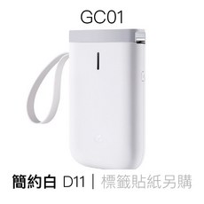 精臣 NIIMBOT D11 標籤機 藍芽連線版, 1個, GC01精臣標籤機 RFID版 簡約白, GC01