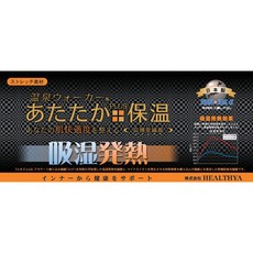 Healthya 温泉ウォーカー® 肌極 保暖發熱衣褲 日本製造